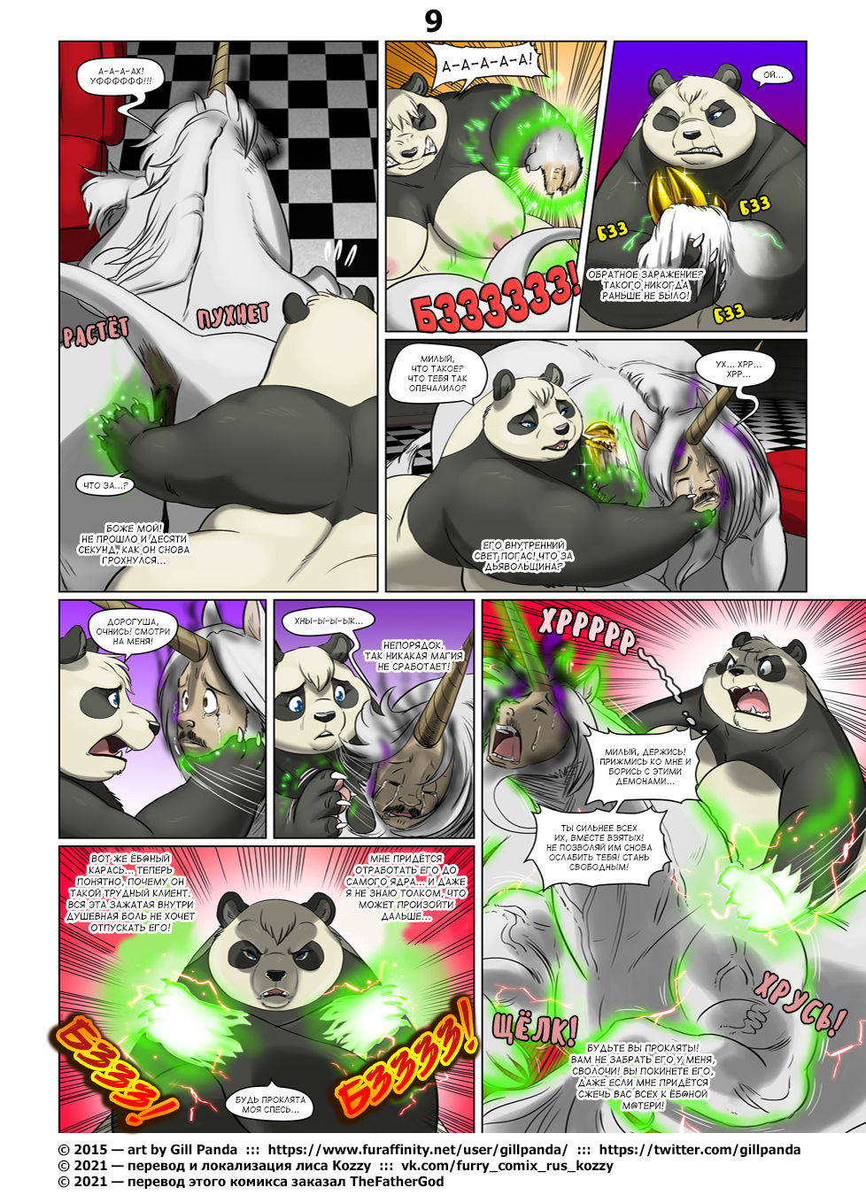 Red Chair Appointment 5 | Красное кресло панды 5 - Page 9 - IMHentai