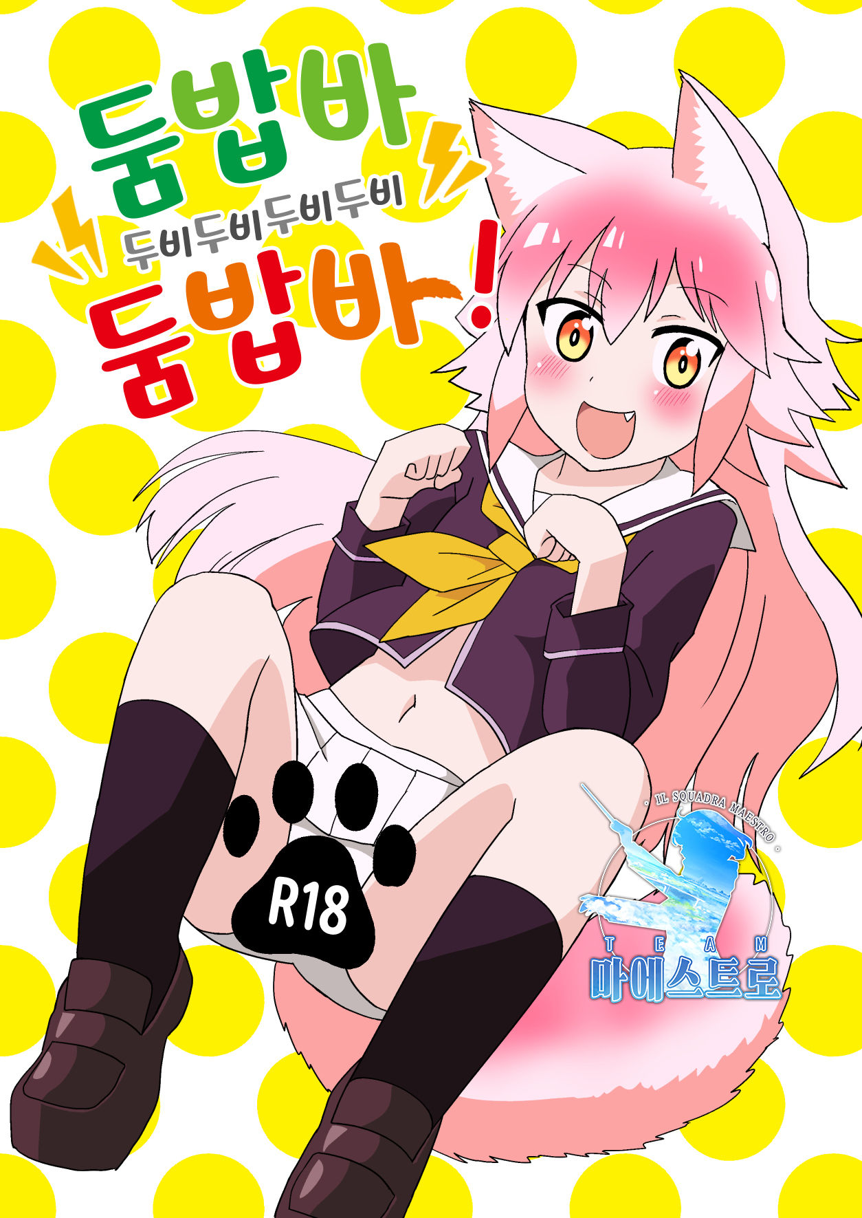 Nbabba Nbanbanbanba Nbabba! | 둠밥바 두비두비두비두비 둠밥바! page 1 full