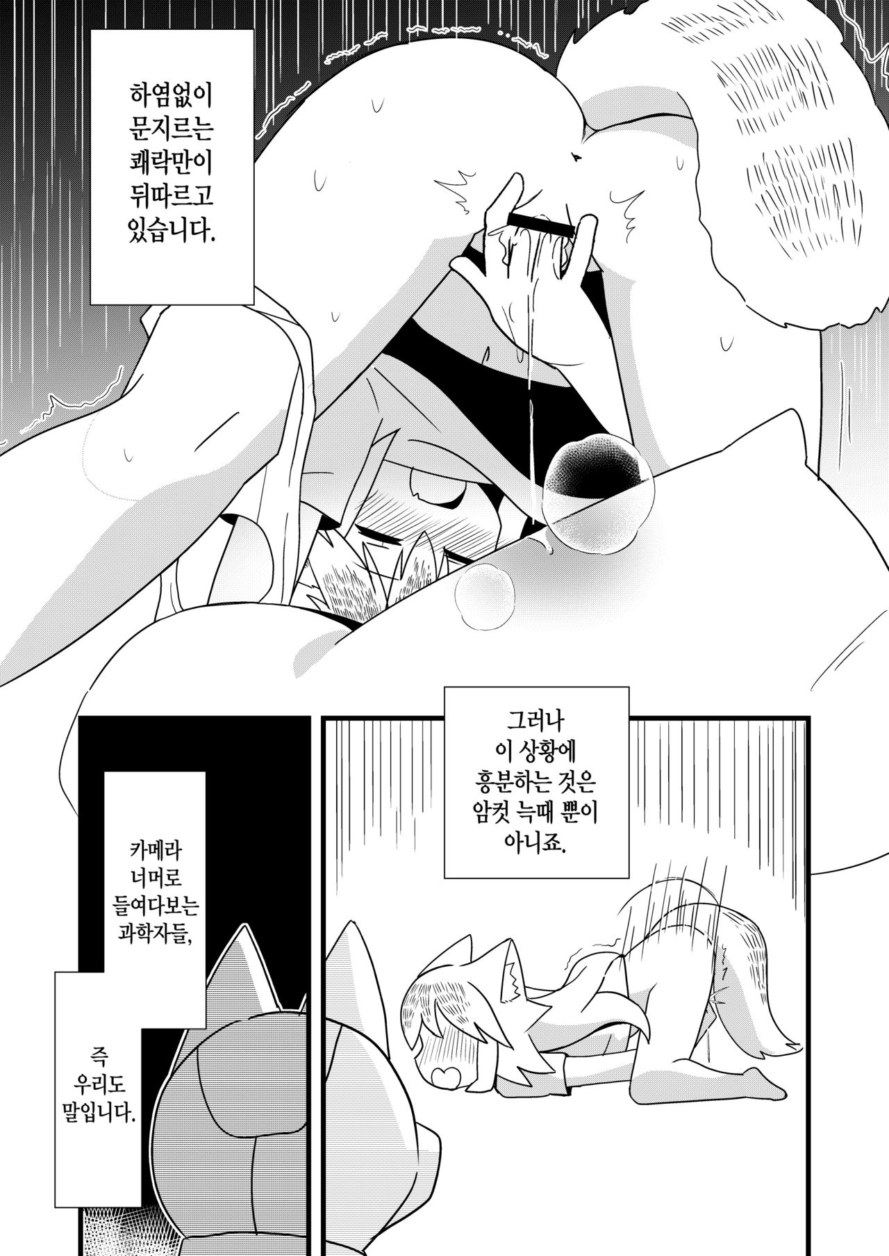 Nbabba Nbanbanbanba Nbabba! | 둠밥바 두비두비두비두비 둠밥바! page 10 full