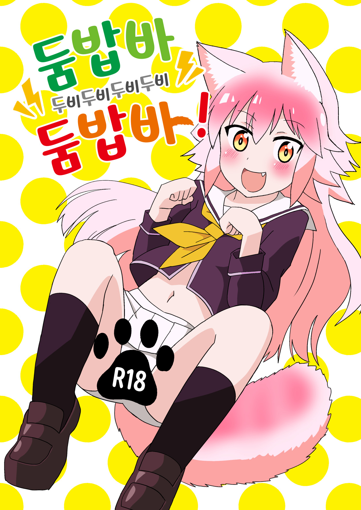 Nbabba Nbanbanbanba Nbabba! | 둠밥바 두비두비두비두비 둠밥바! page 2 full
