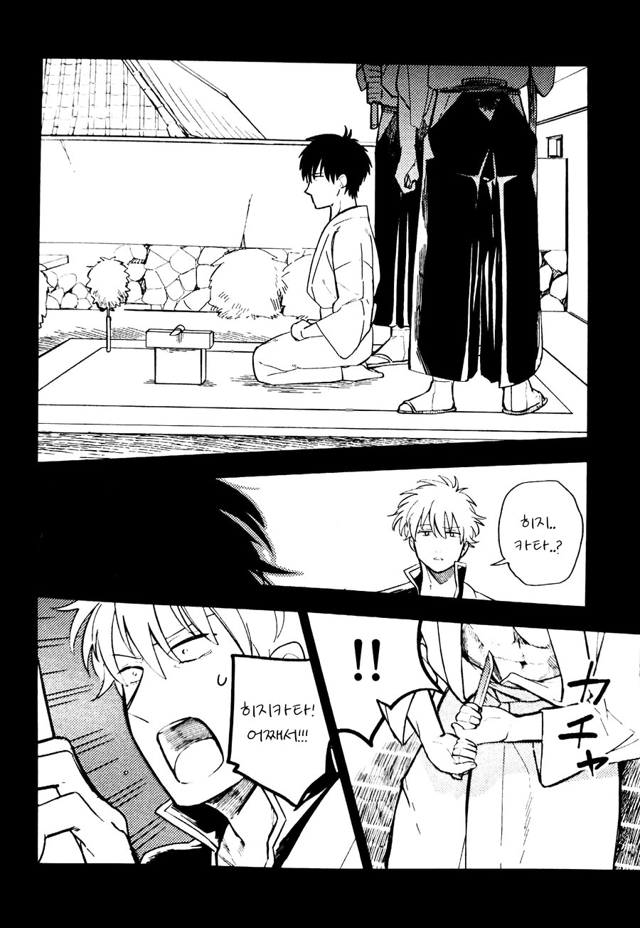 Bokurawa Kurayamio Hashiru – Gintama dj page 3 full