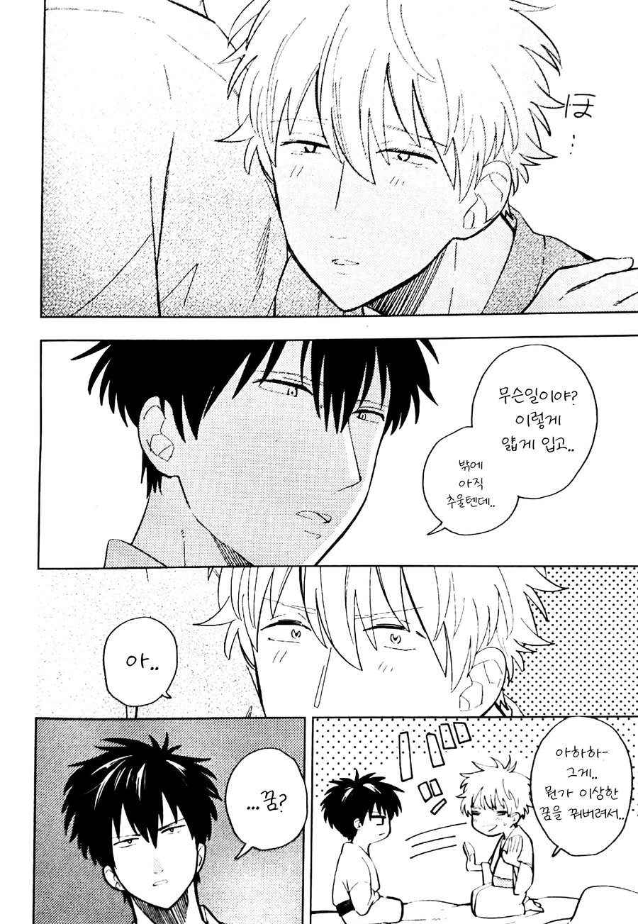 Bokurawa Kurayamio Hashiru – Gintama dj page 9 full