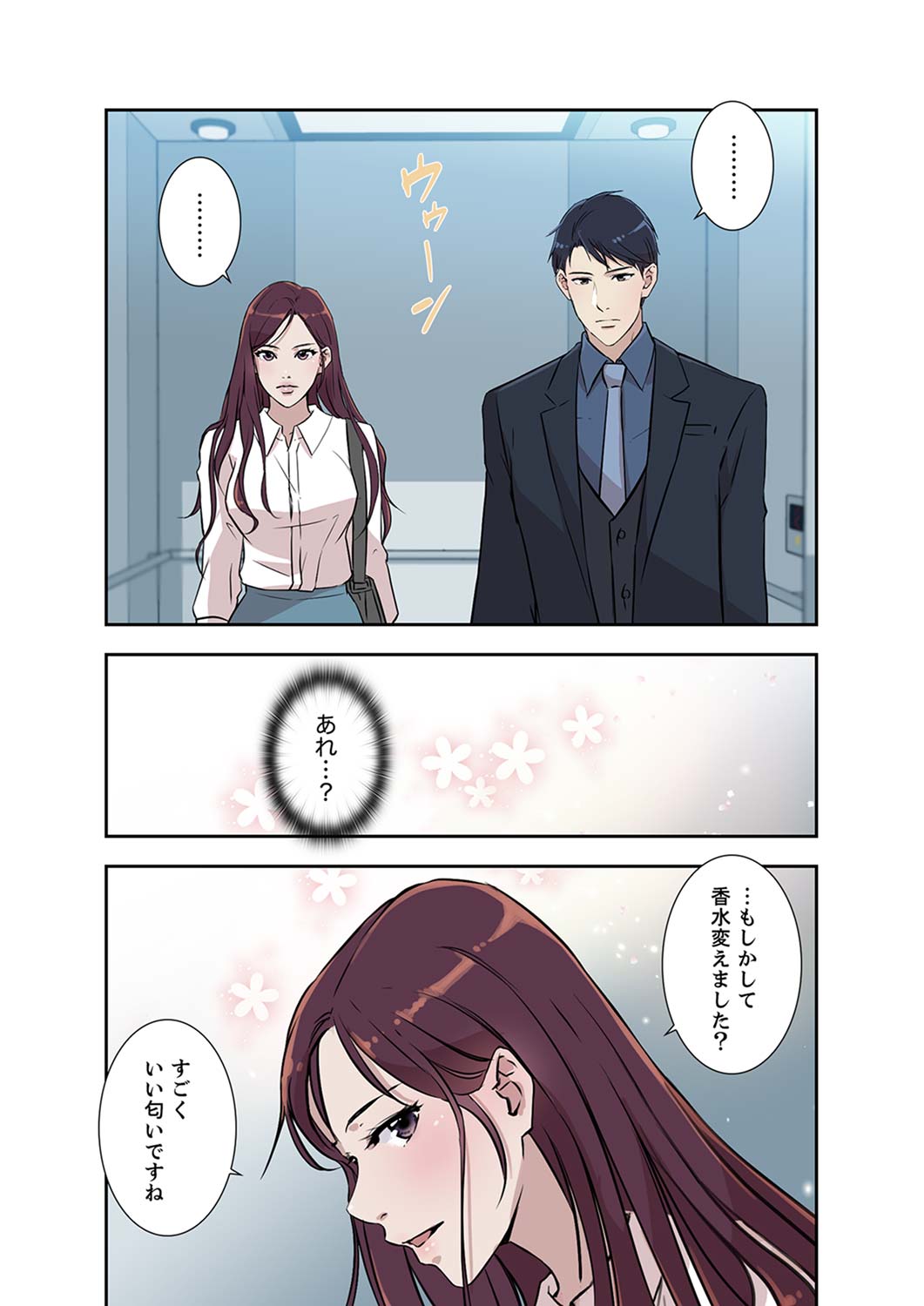 溢れたエロス 1-3 page 8 full