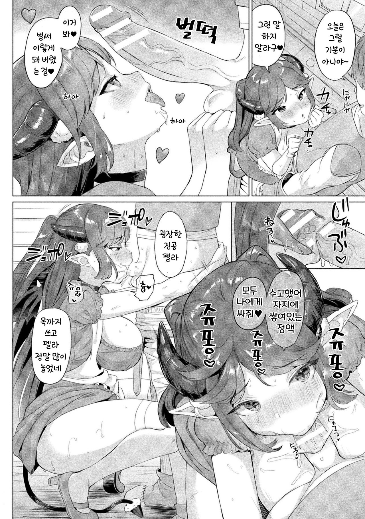 Maou-chan Kouryaku Ura Route -after- | 마왕쨩 공략 뒷루트 애프터 page 2 full