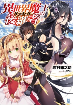 Isekai Maou no Successor  01