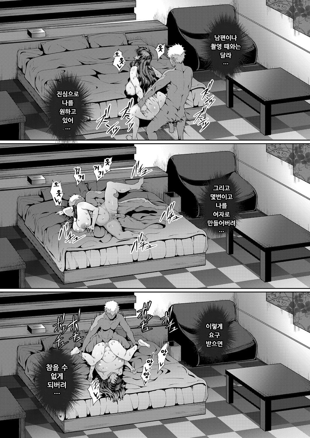 Bijukujo to Yajuu | 미숙녀와 야수 page 10 full