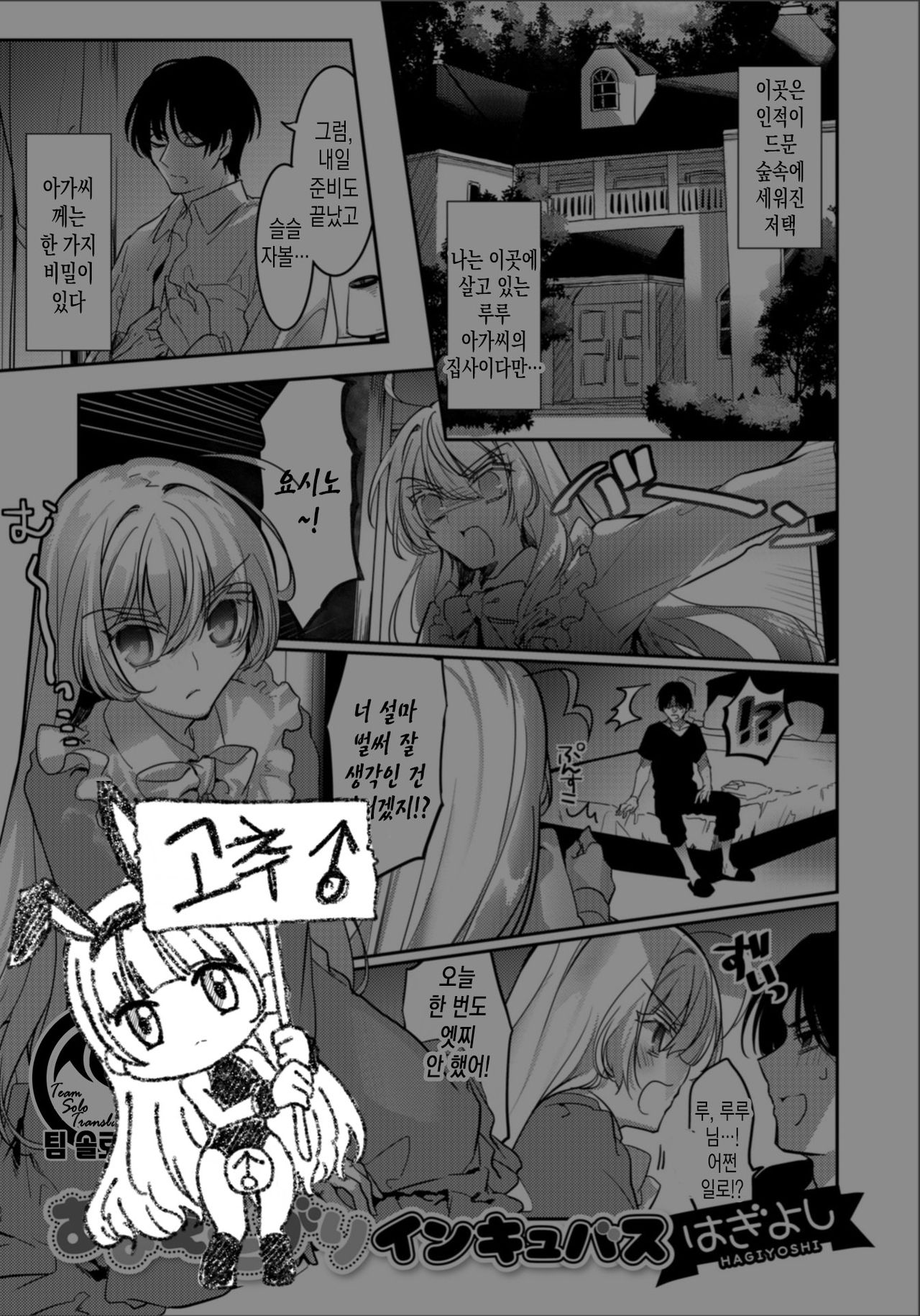 어리광쟁이 인큐버스 page 1 full