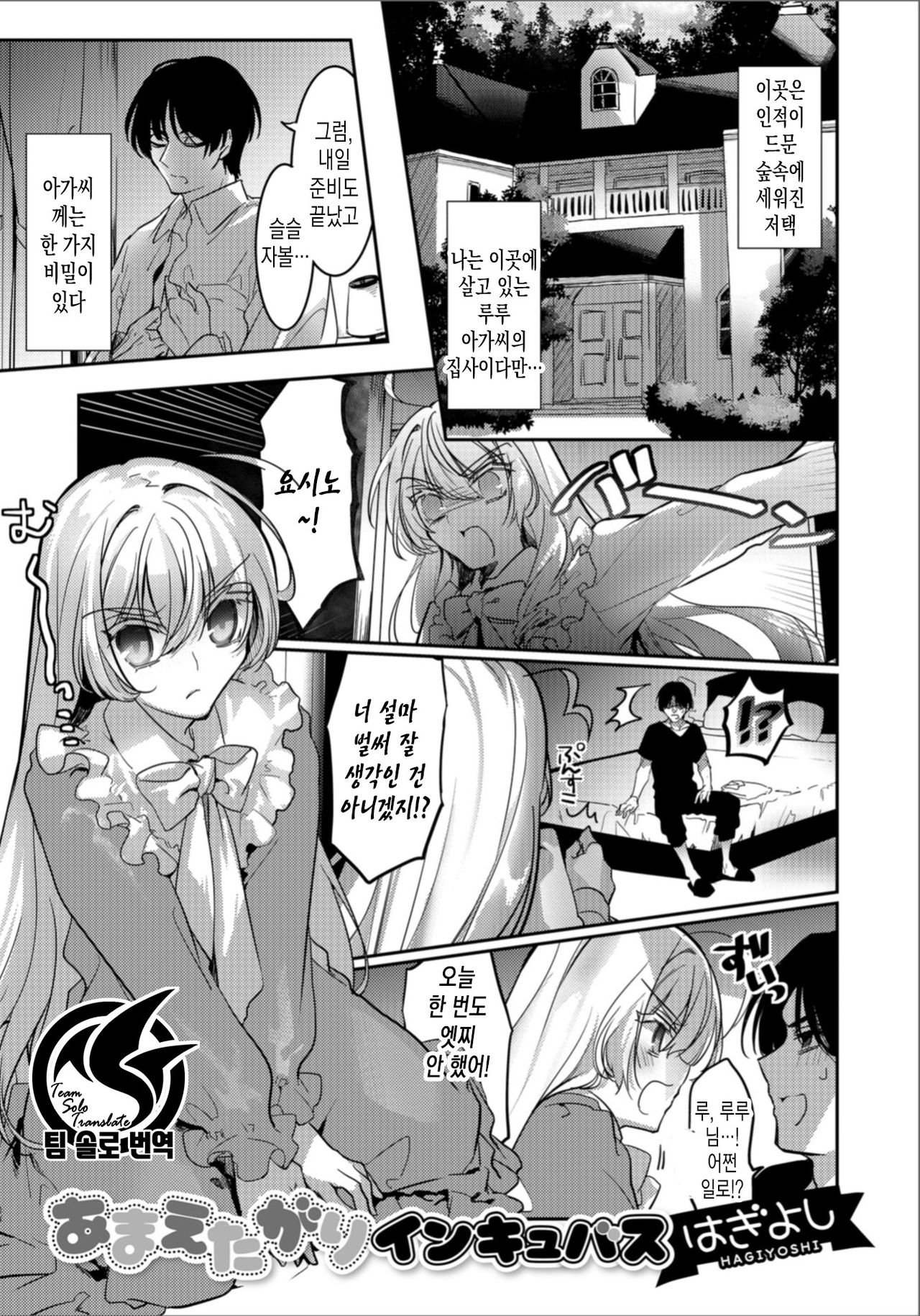 어리광쟁이 인큐버스 page 2 full
