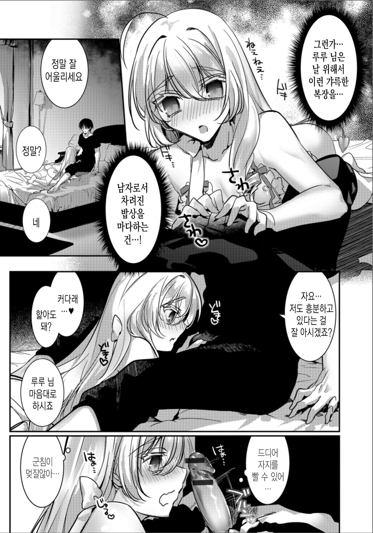 어리광쟁이 인큐버스 page 4 full