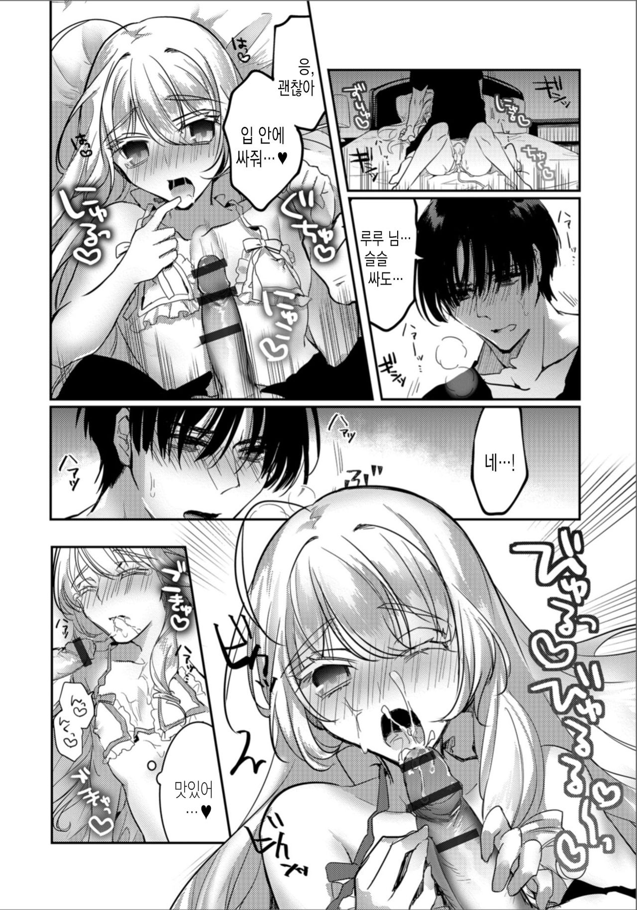 어리광쟁이 인큐버스 page 7 full