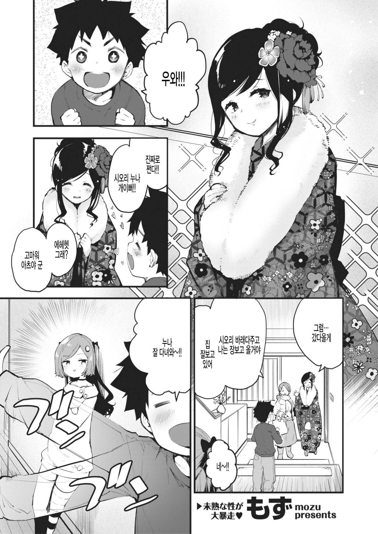 Otona ni Nacchao page 1 full