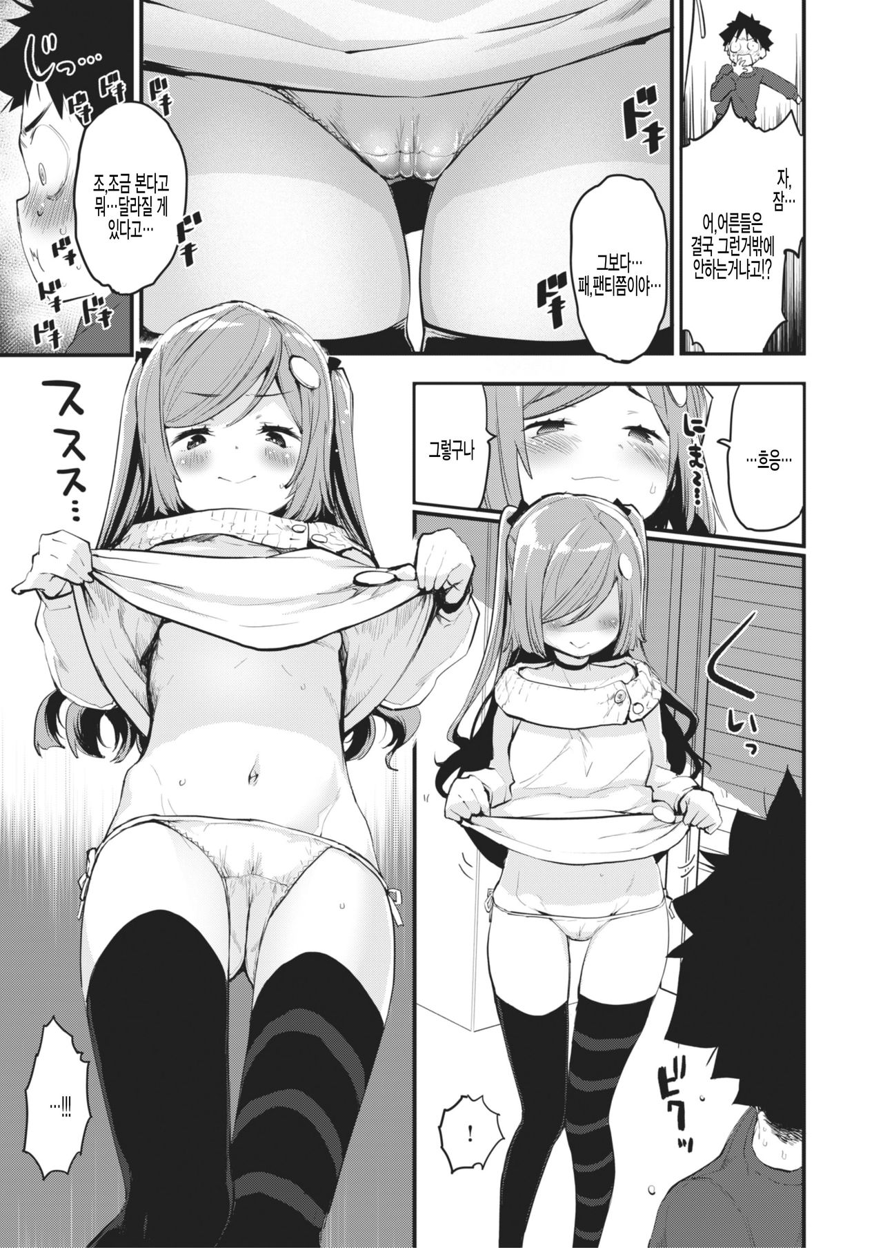 Otona ni Nacchao page 7 full