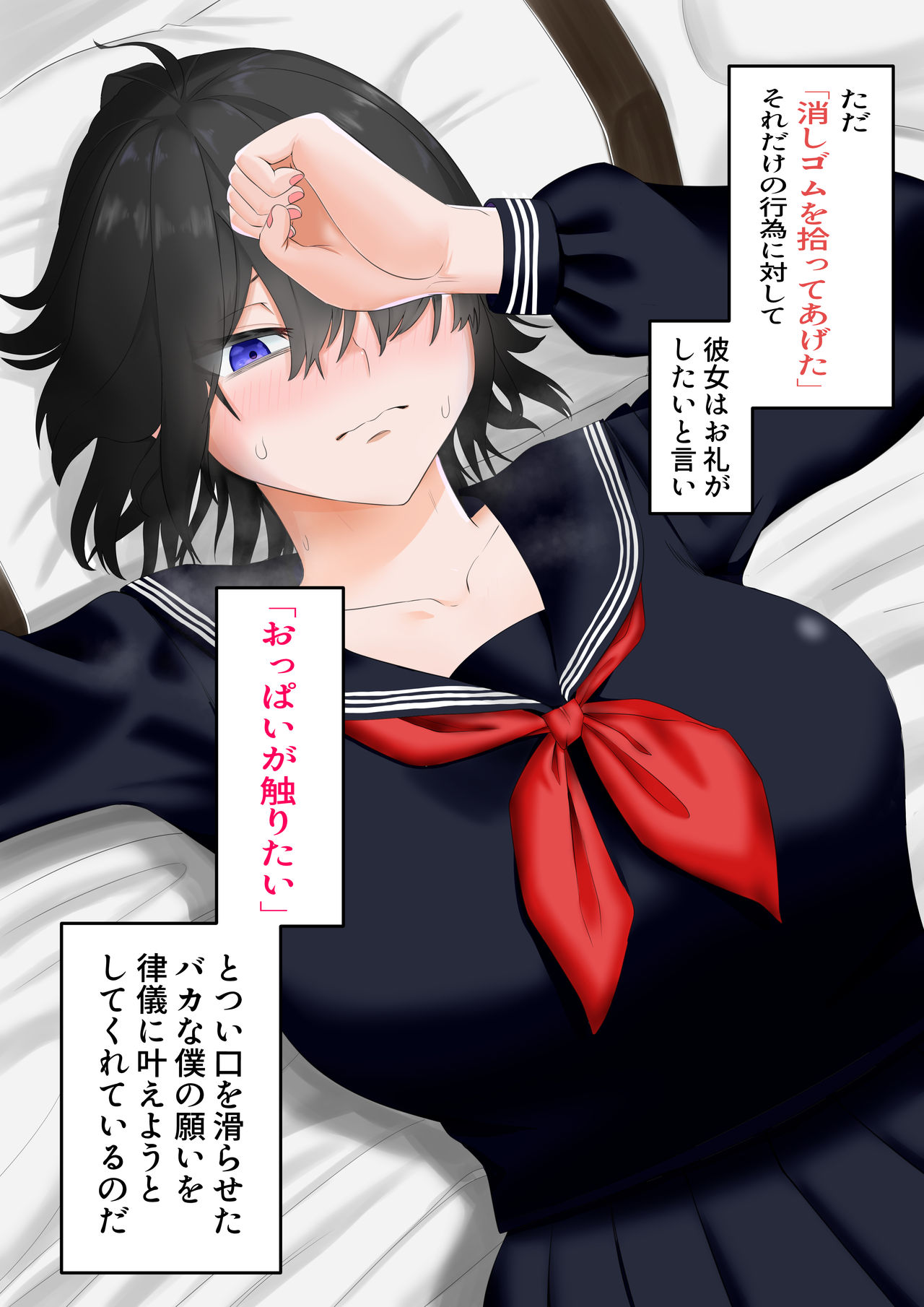 "Oppai ga Sawaritai" to Tanonda Kekka page 2 full