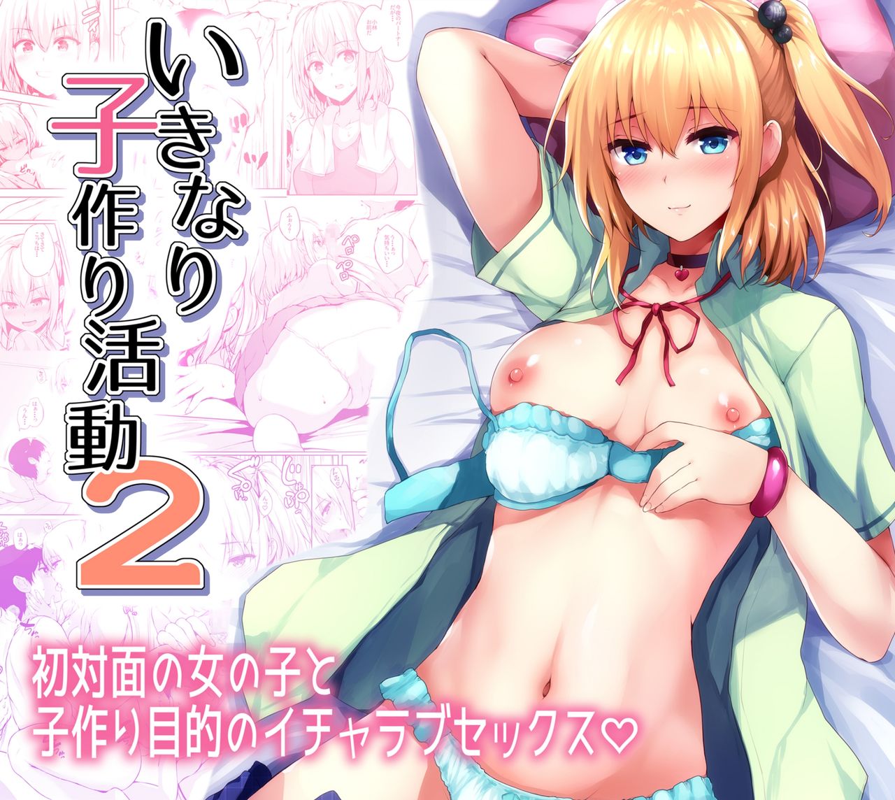 Ikinari Kozukuri Katsudou 2 page 1 full