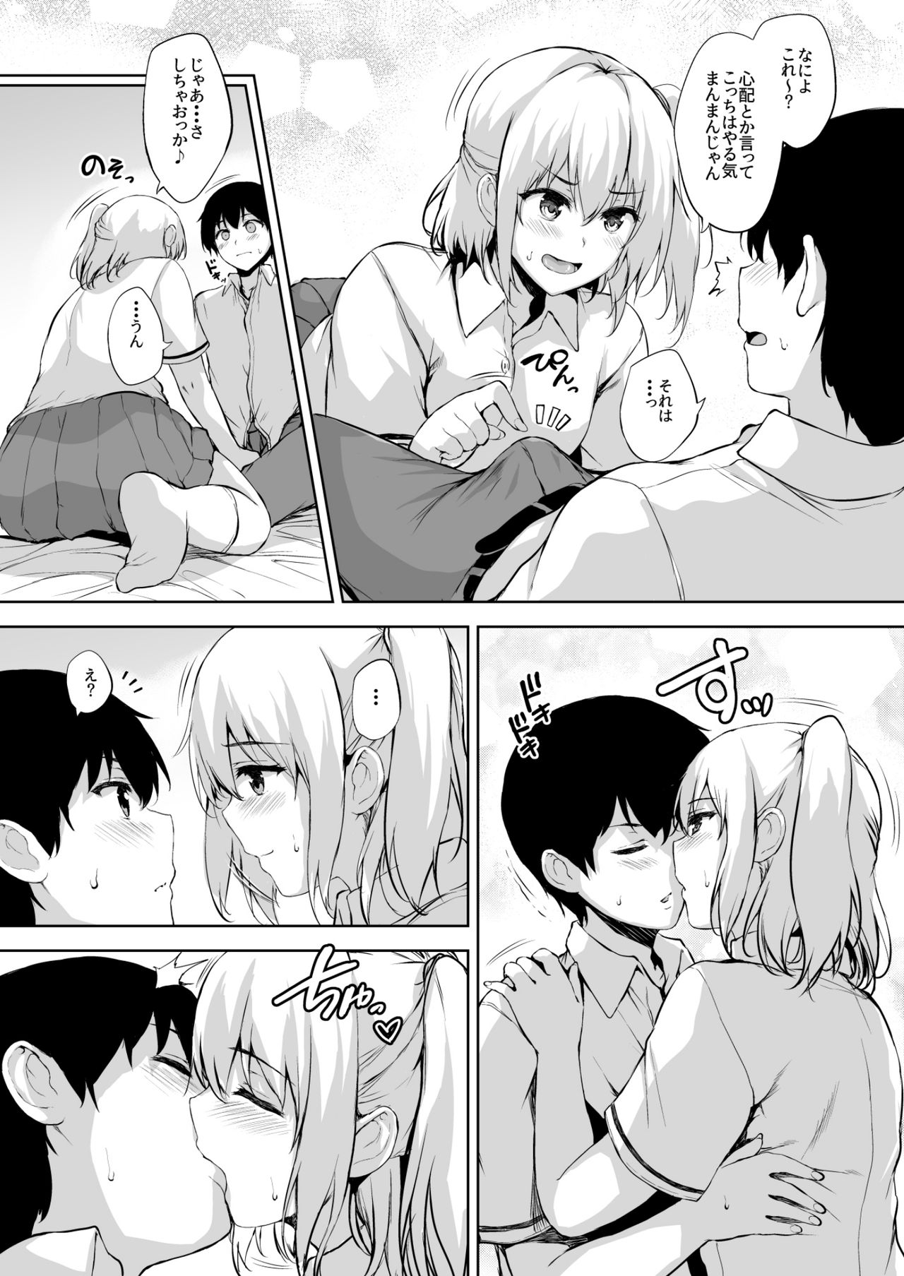 Ikinari Kozukuri Katsudou 2 page 9 full