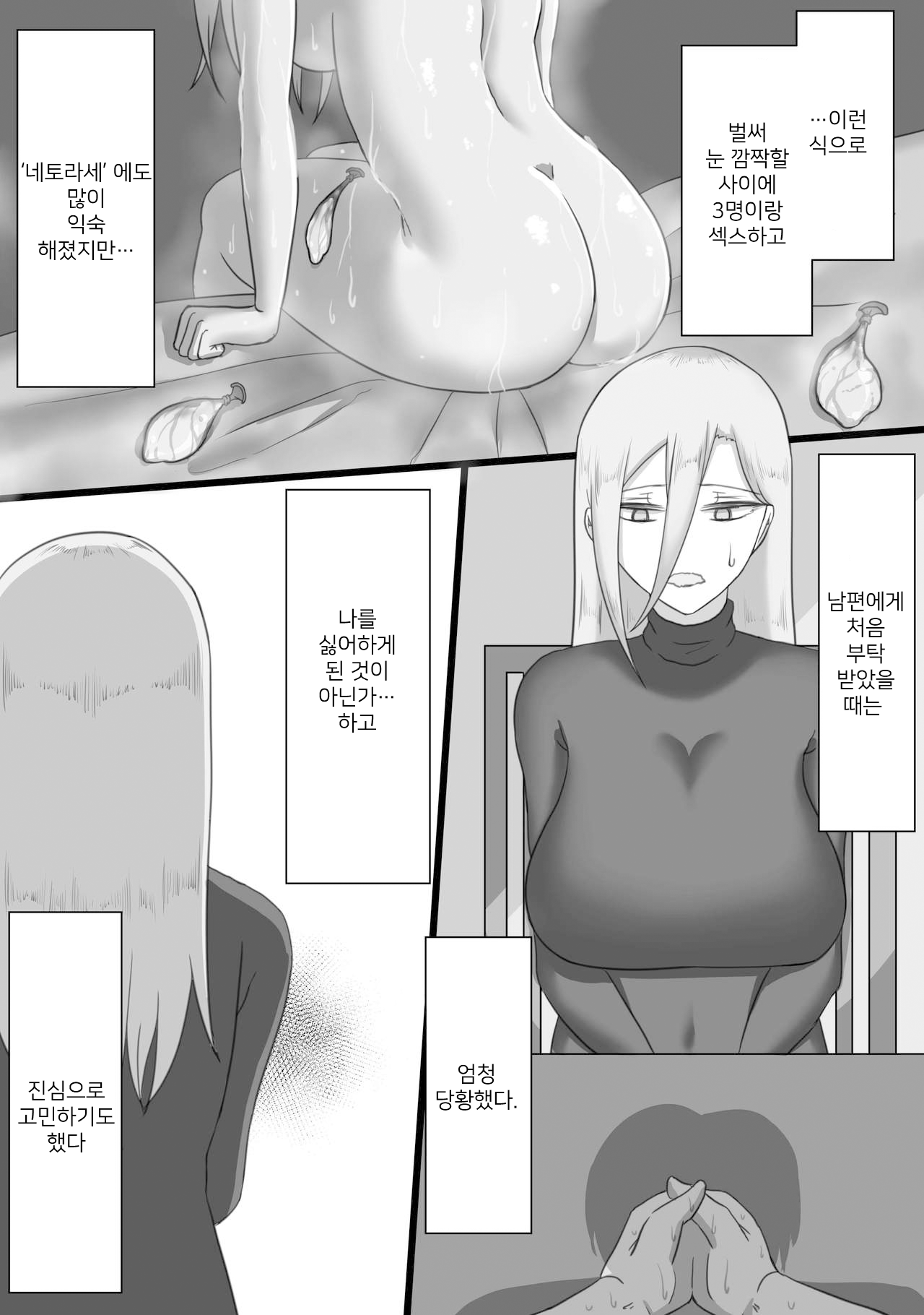 "7-nichikan no Netorase Kiroku" ~Tsuma Shiten~ Dai-1-wa | 7일간의 네토라네 기록 ~아내 시점~ 제1화 page 7 full