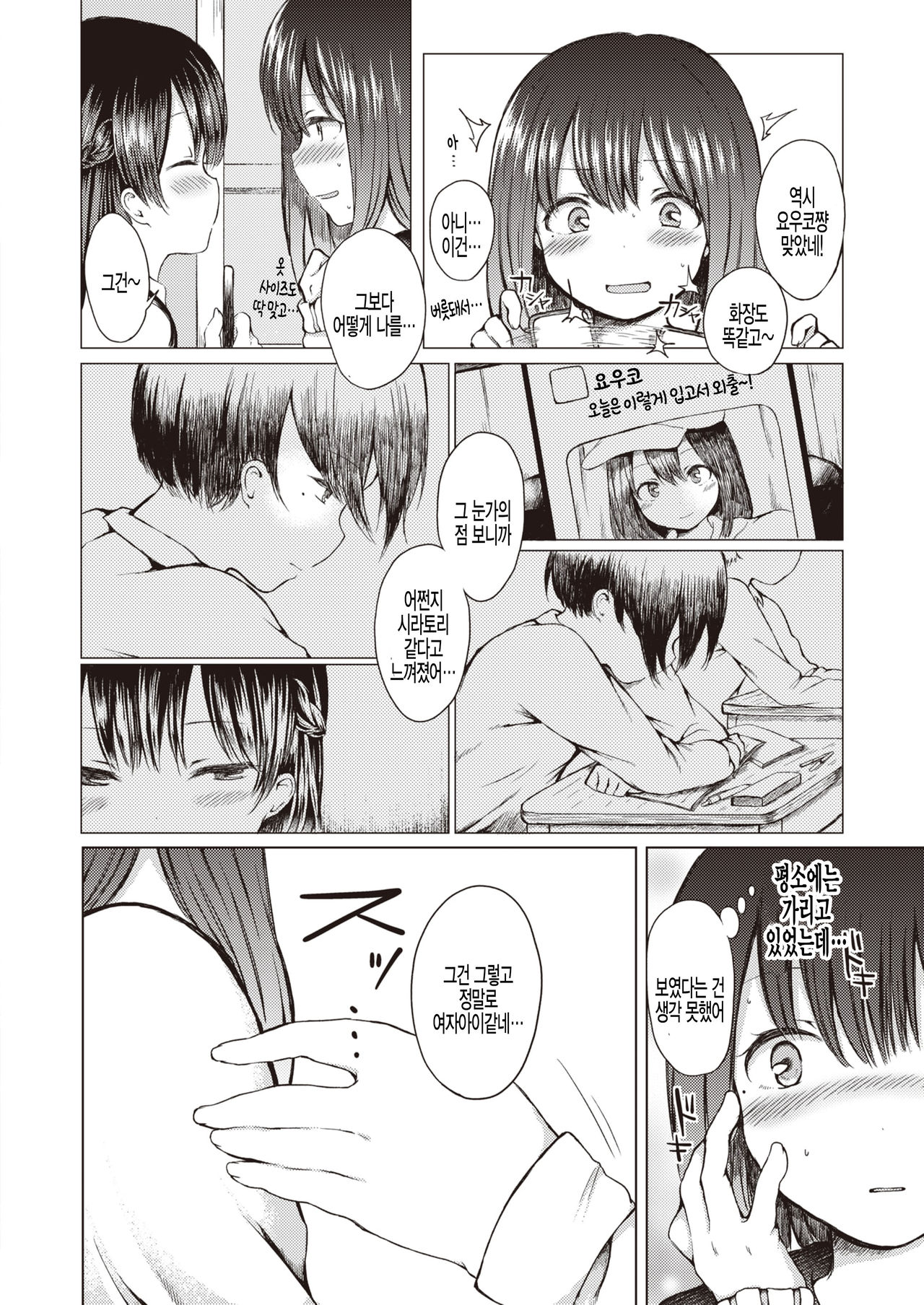 Himitsu no Youko-chan page 6 full