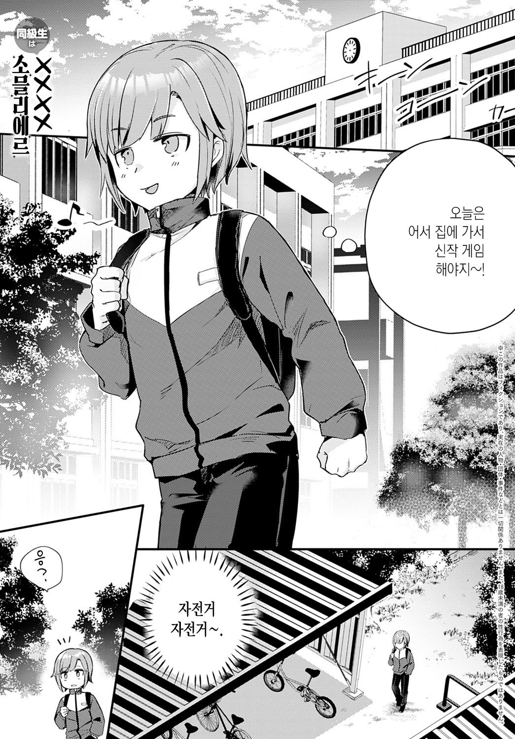 Doukyuusei wa ×××× Sommelière | 동급생은 ×××× 소믈리에르 page 2 full