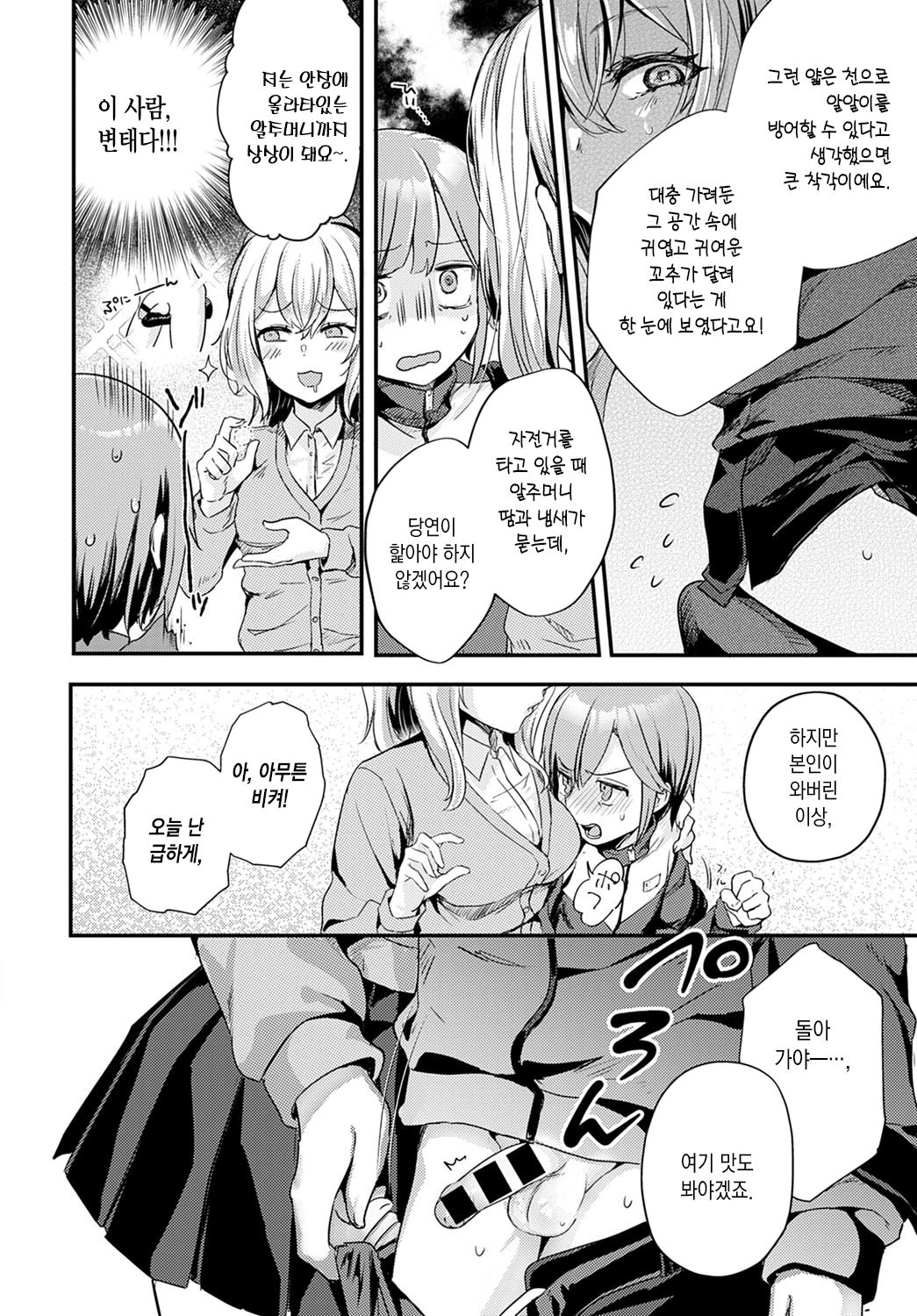 Doukyuusei wa ×××× Sommelière | 동급생은 ×××× 소믈리에르 page 7 full