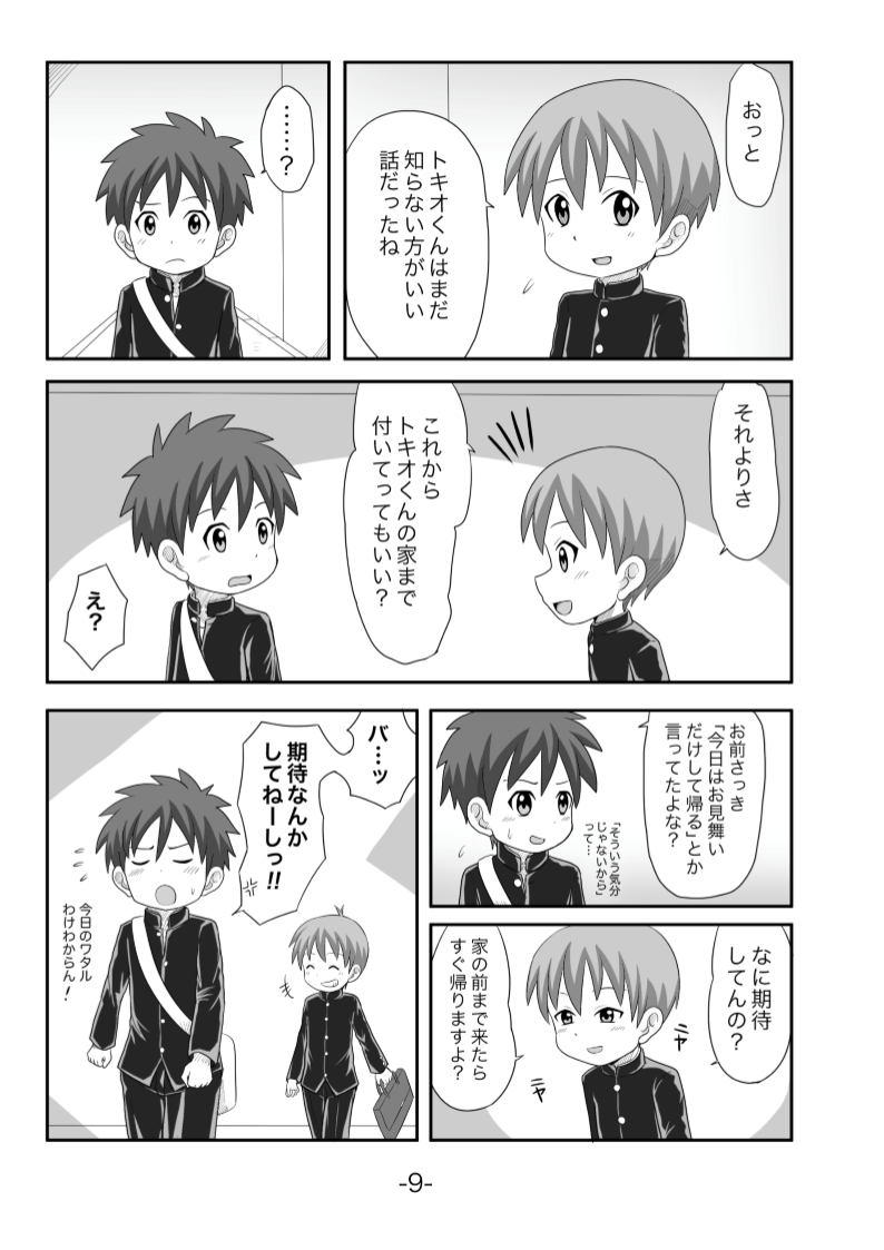 黄昏 page 10 full