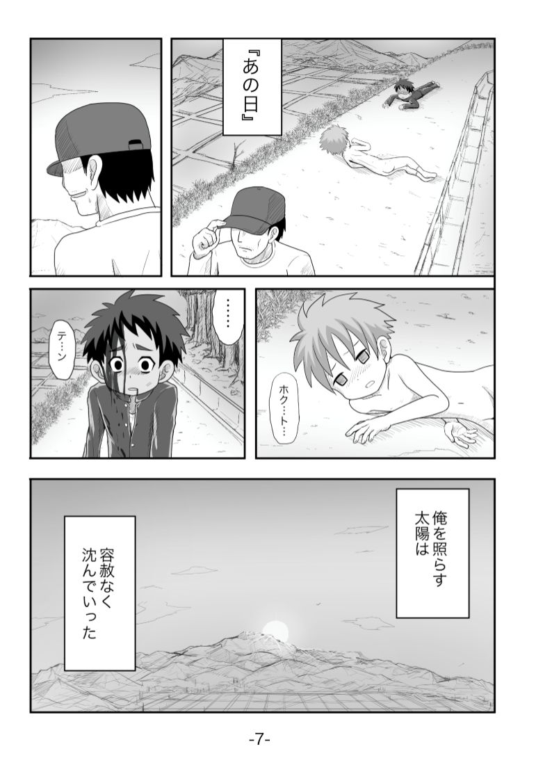 黄昏 page 8 full