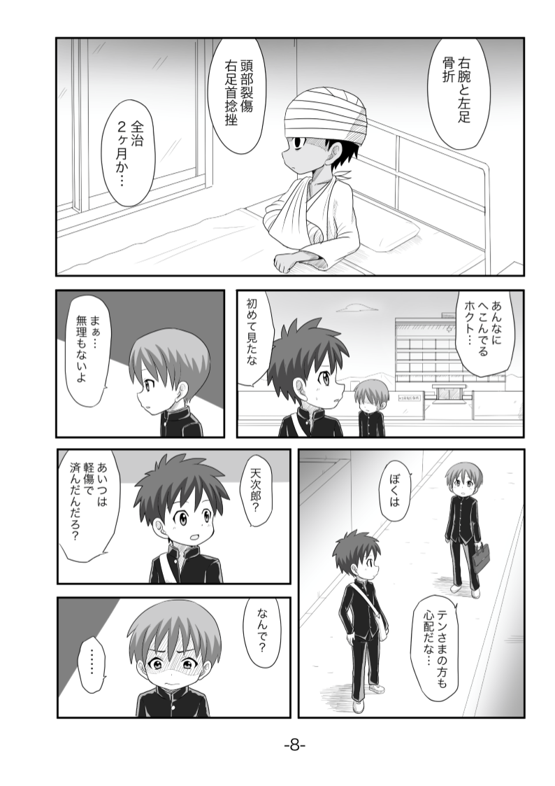 黄昏 page 9 full