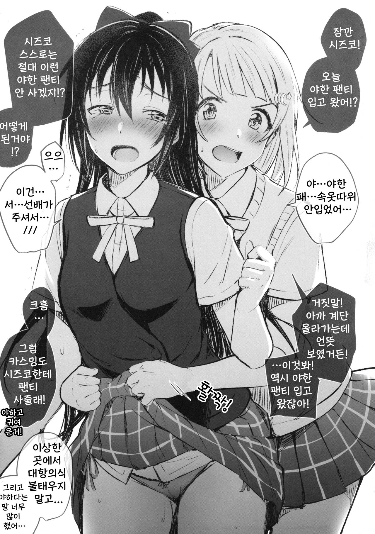 Rainbow Memories 2 page 10 full