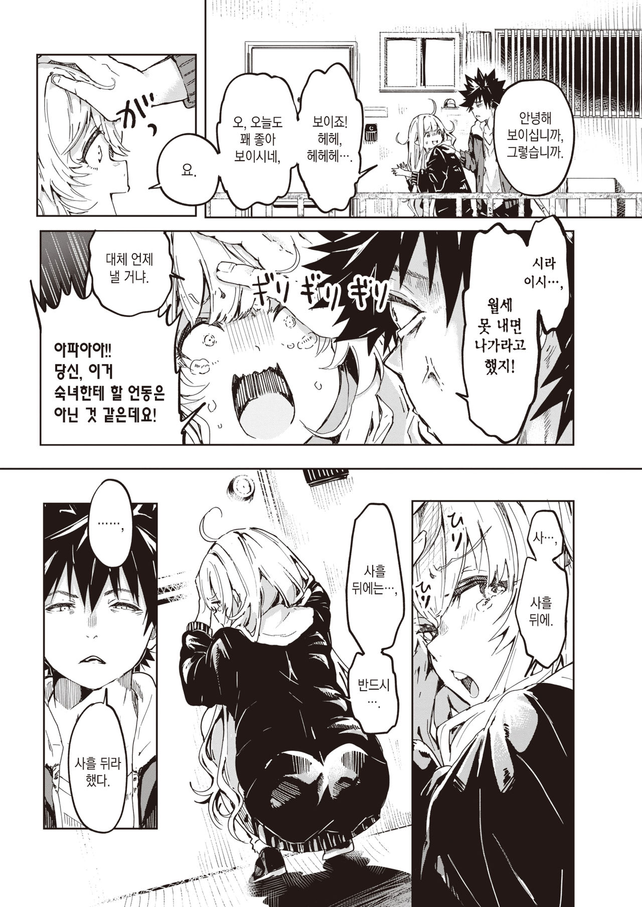 Momonokisou no Juunin | 모모노키 장의 주민 page 3 full