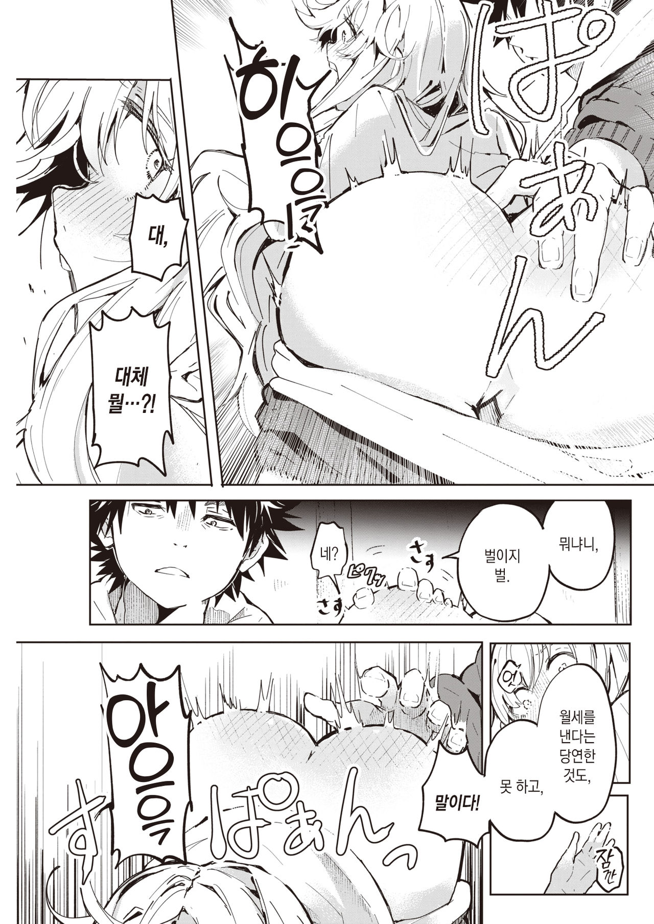 Momonokisou no Juunin | 모모노키 장의 주민 page 8 full