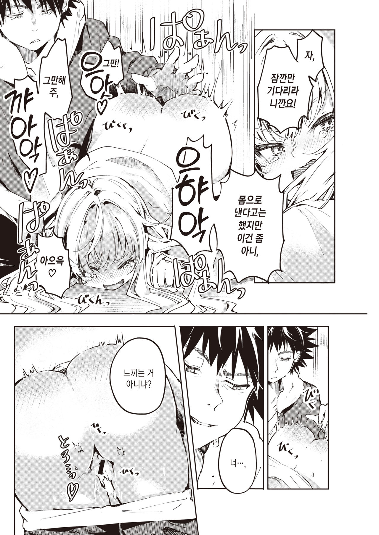 Momonokisou no Juunin | 모모노키 장의 주민 page 9 full