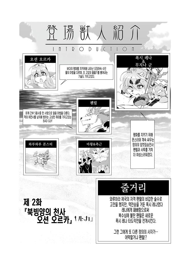 Mahou no Juujin Foxy Rena 2 | 마법의 수인 폭시 레나 2 page 5 full