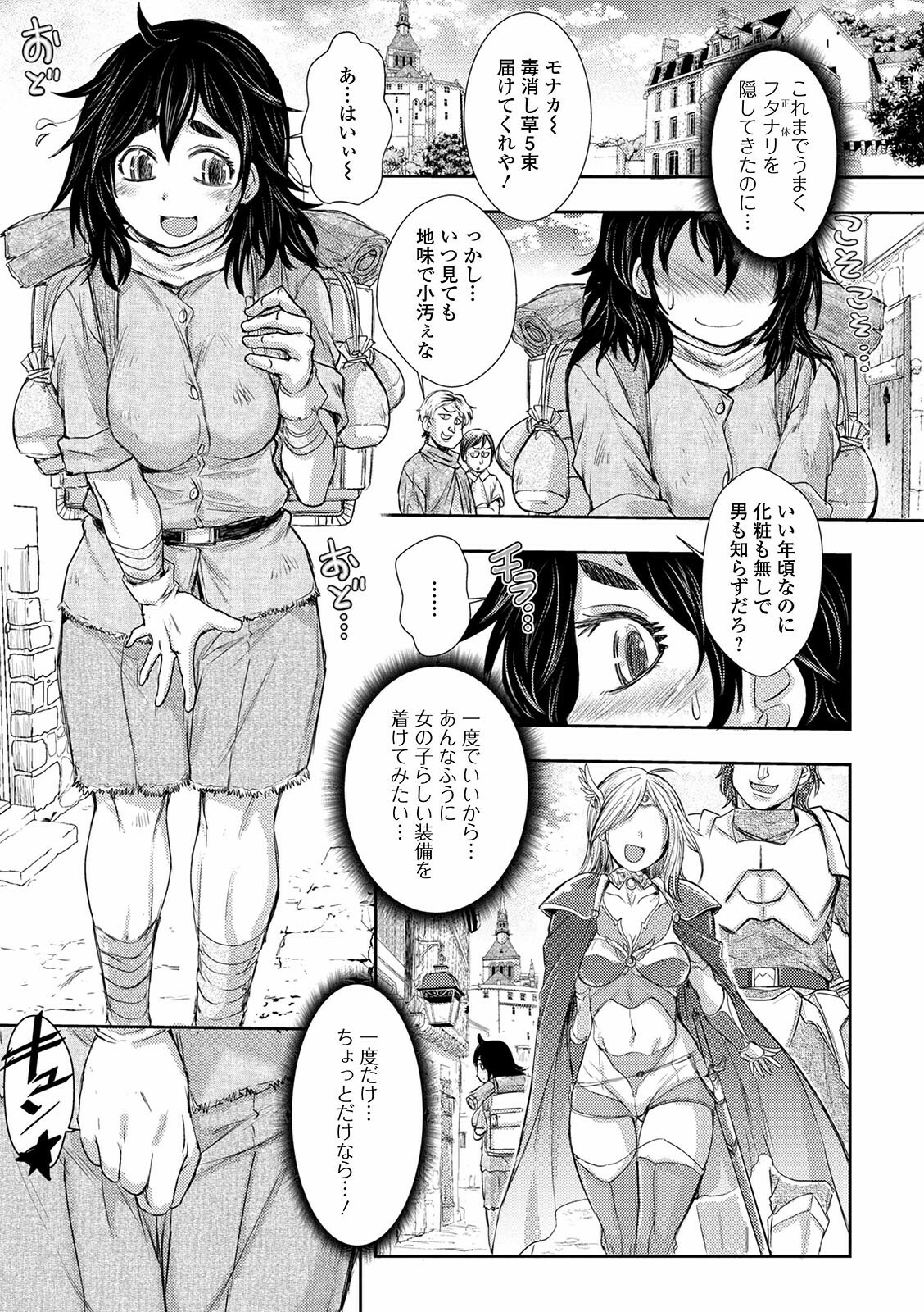 Futanari Yakko ● Ichiba page 7 full