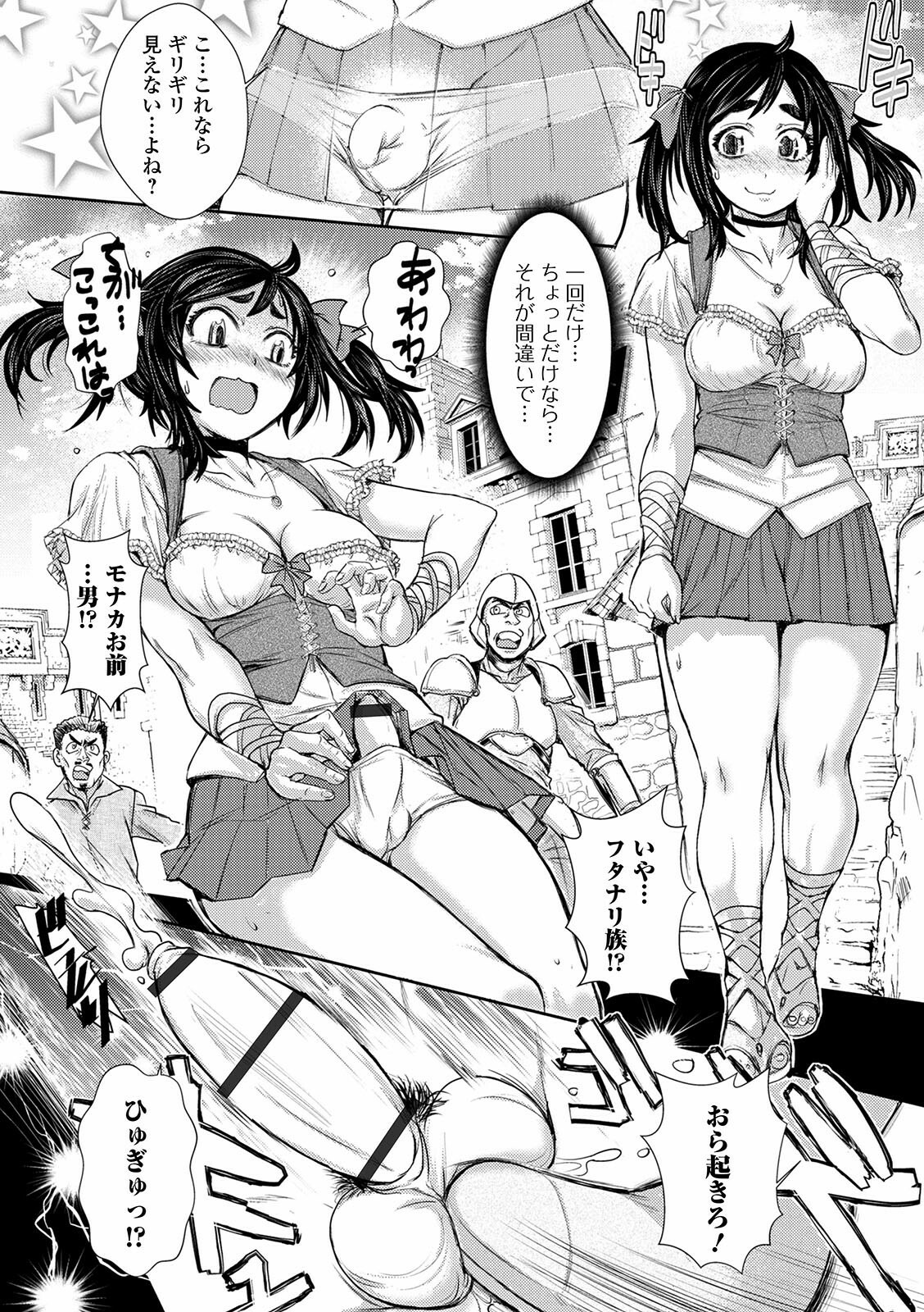 Futanari Yakko ● Ichiba page 8 full