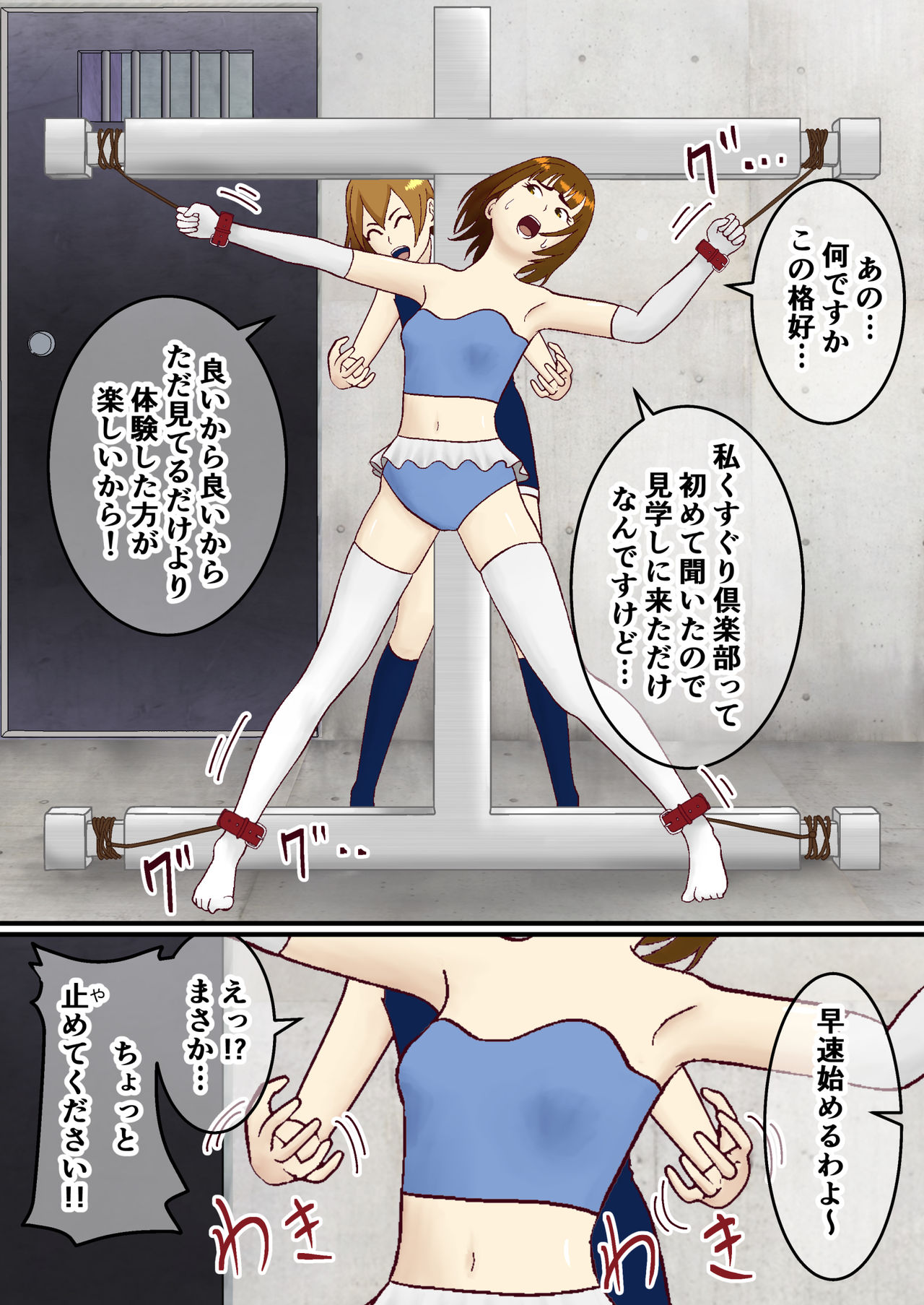 くすぐり倶楽部 page 1 full