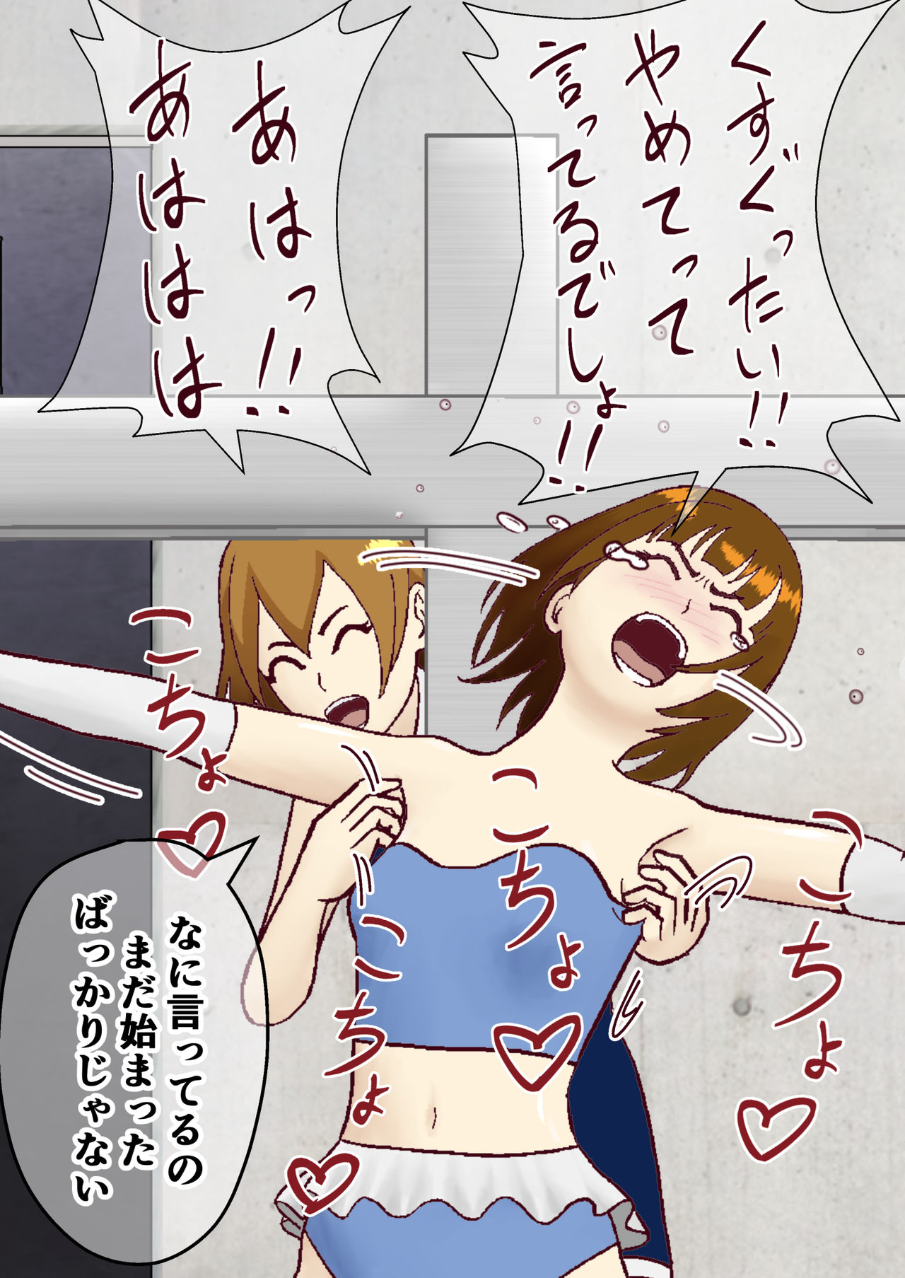 くすぐり倶楽部 page 3 full
