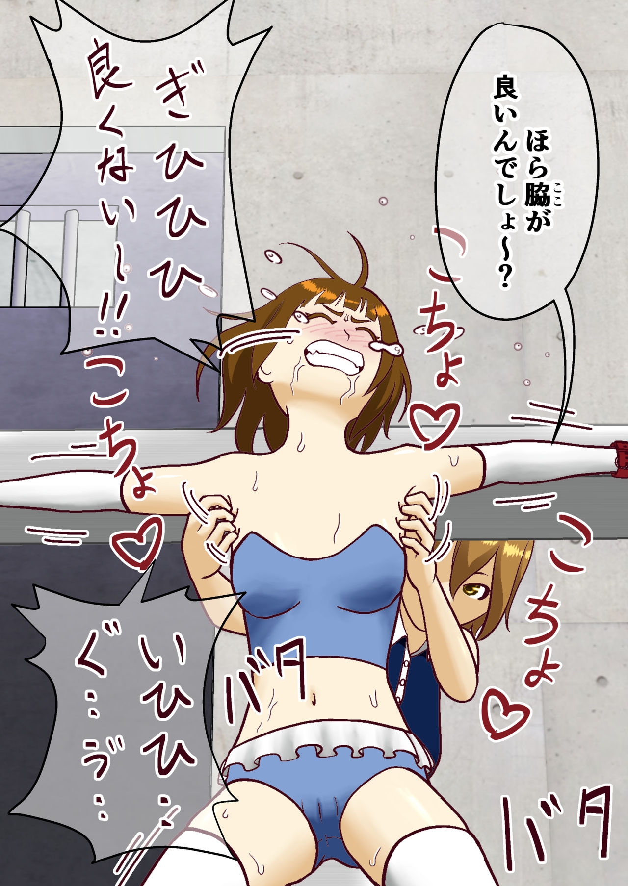くすぐり倶楽部 page 9 full