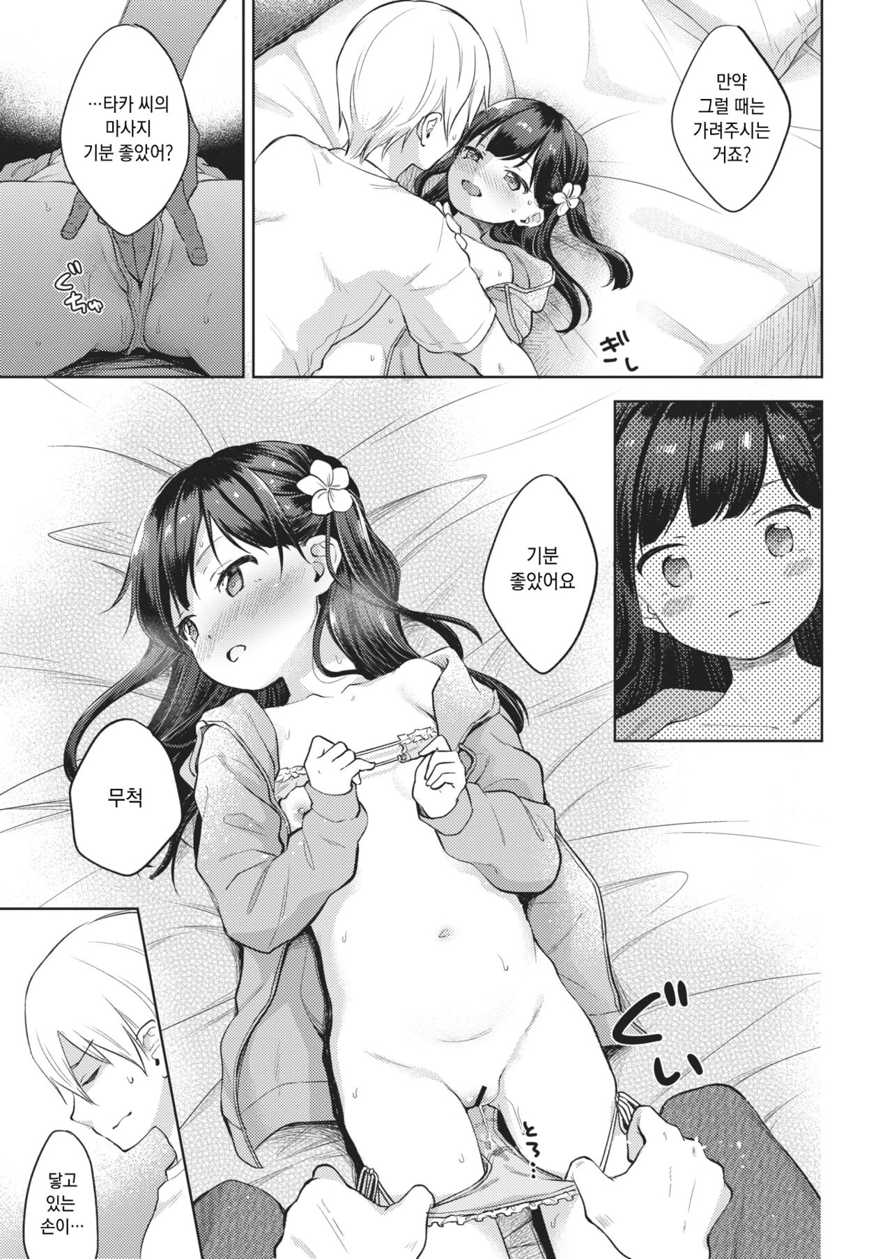 Summer vacances page 7 full