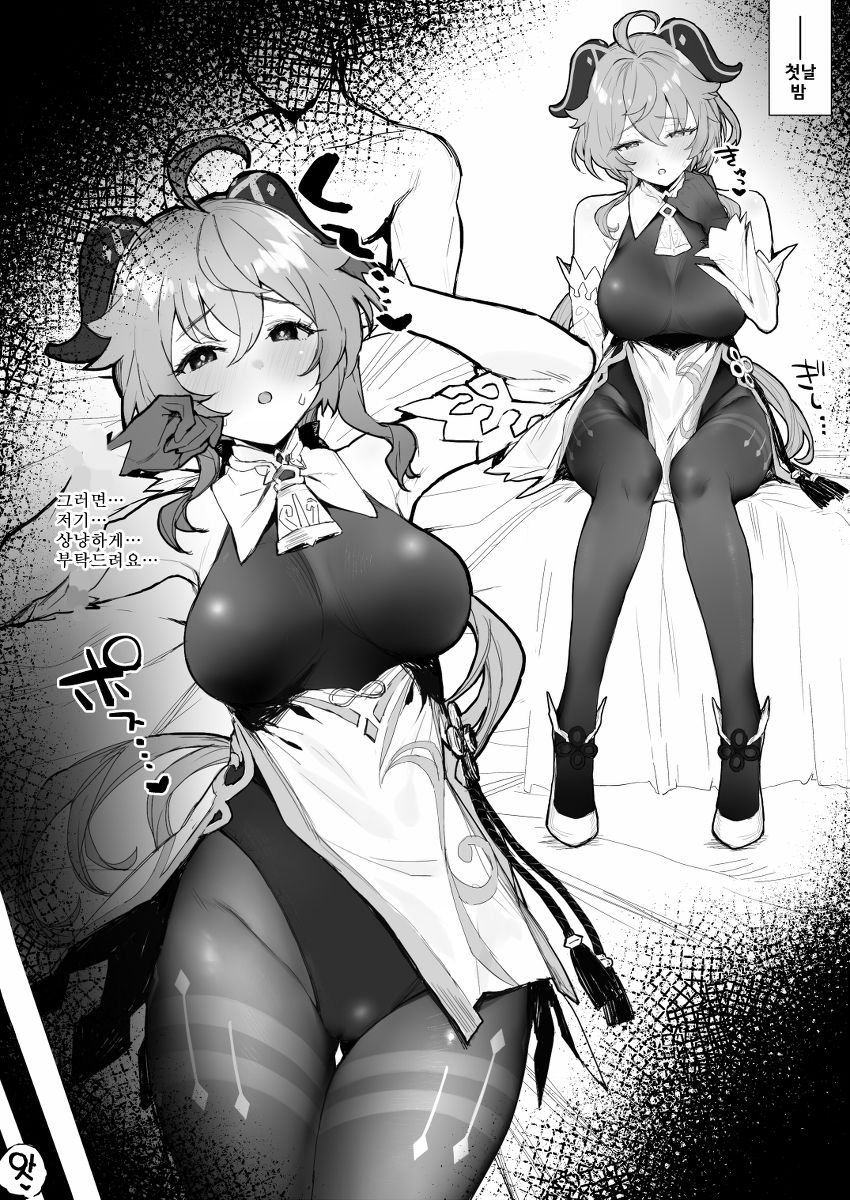 Ganyu-chan to Zangyou Nashi de Ichaicha Shitai page 2 full