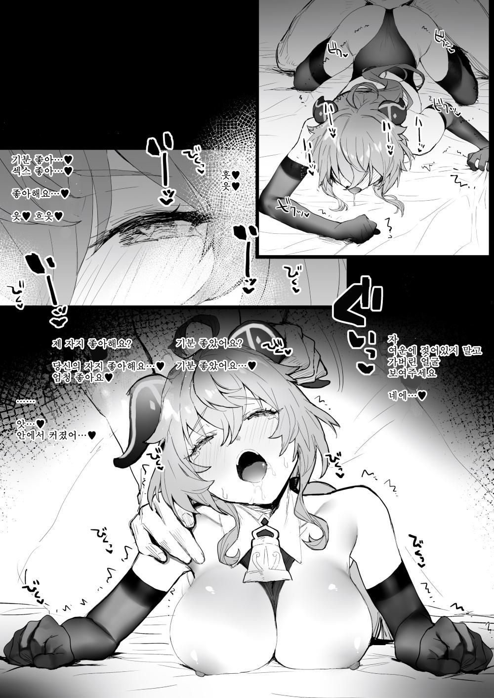 Ganyu-chan to Zangyou Nashi de Ichaicha Shitai page 7 full