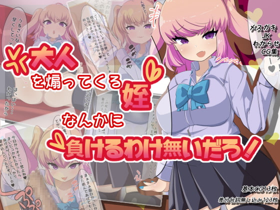 Otona wo Aotte Kuru Mei Nanka ni Makeru Wake ga Naidaro page 1 full