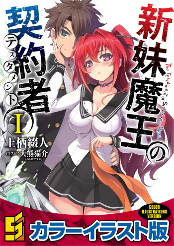 Testament Of Sister New Devill Hentai - The Testament of Sister New Devil Light Novel Illustrations - IMHentai