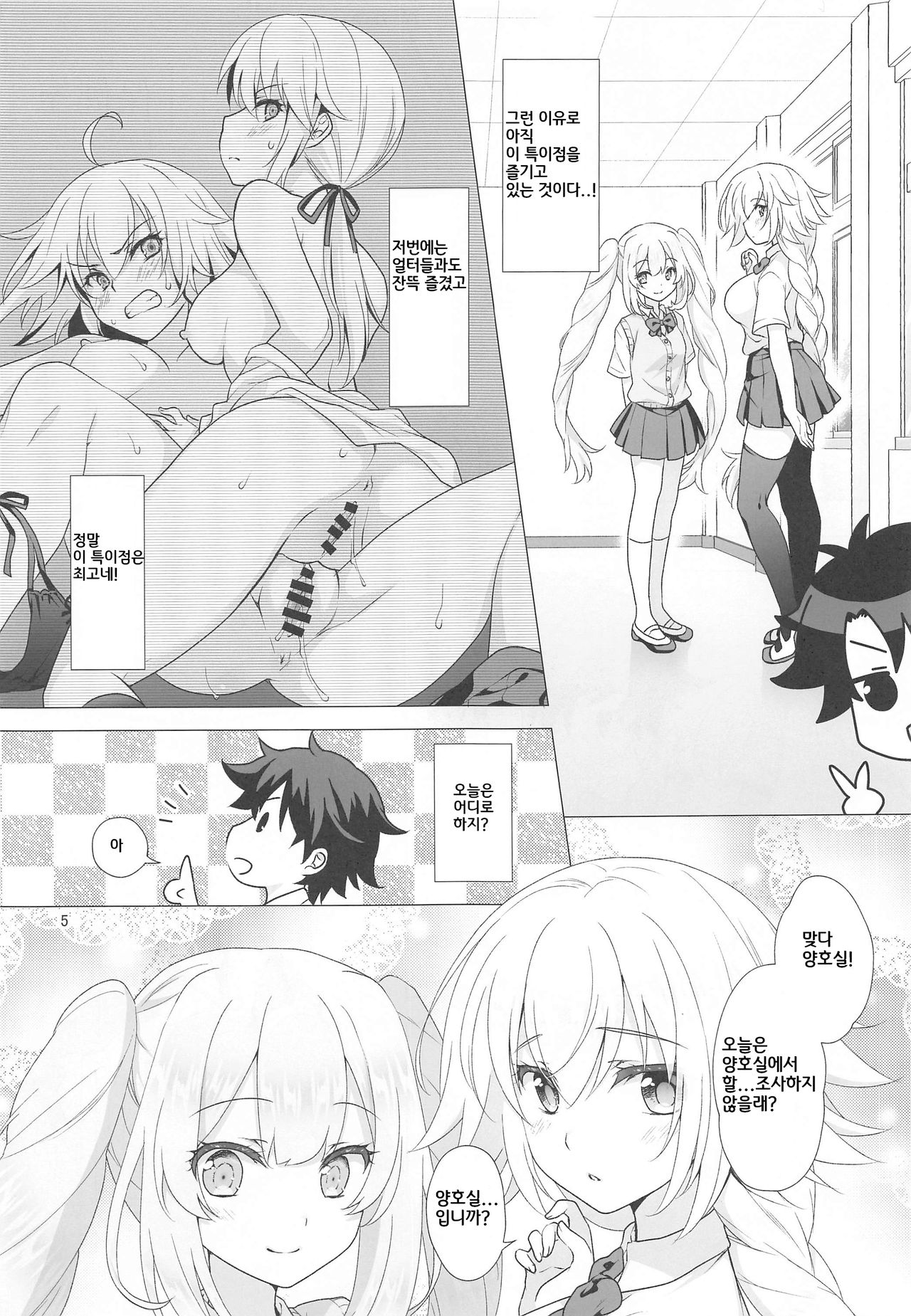 CHALDEA GIRLS COLLECTION Jeanne & Marie Motto Seifuku H Shimakuru Hon | 잔느＆마리와 더욱 더 제복 H를 엄청나게하는 책 page 4 full