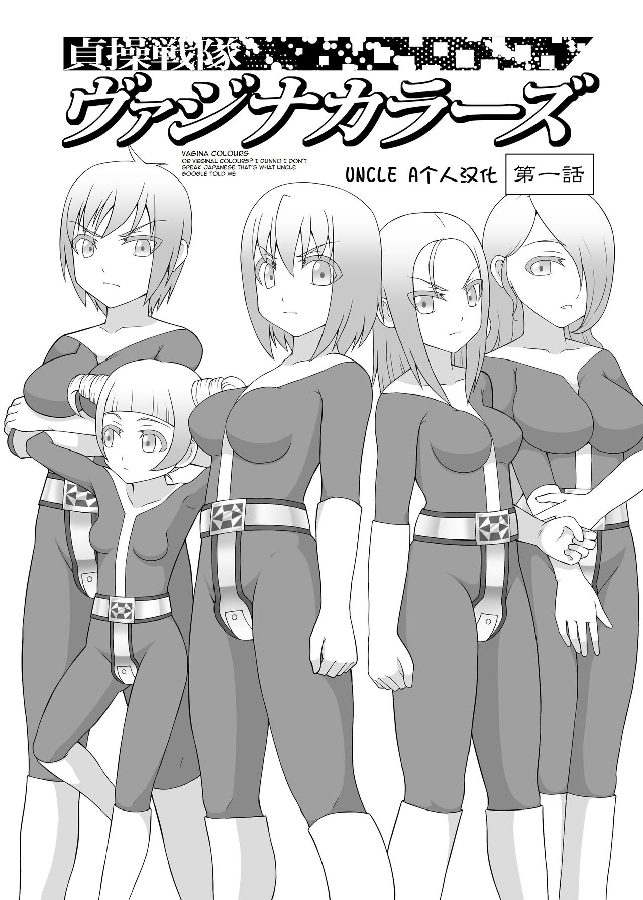 Teisou Sentai Virginal Colors Dai-ichi-wa 1 page 2 full