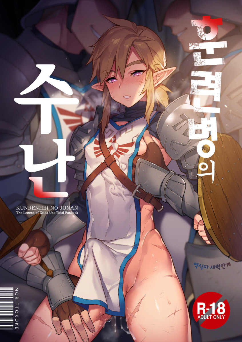 Kunrenhei no Junan | 훈련병의 수난 page 1 full