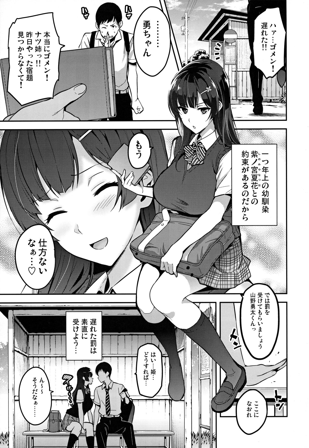 Ajisai no Chiru Koro ni - Page 4 - IMHentai