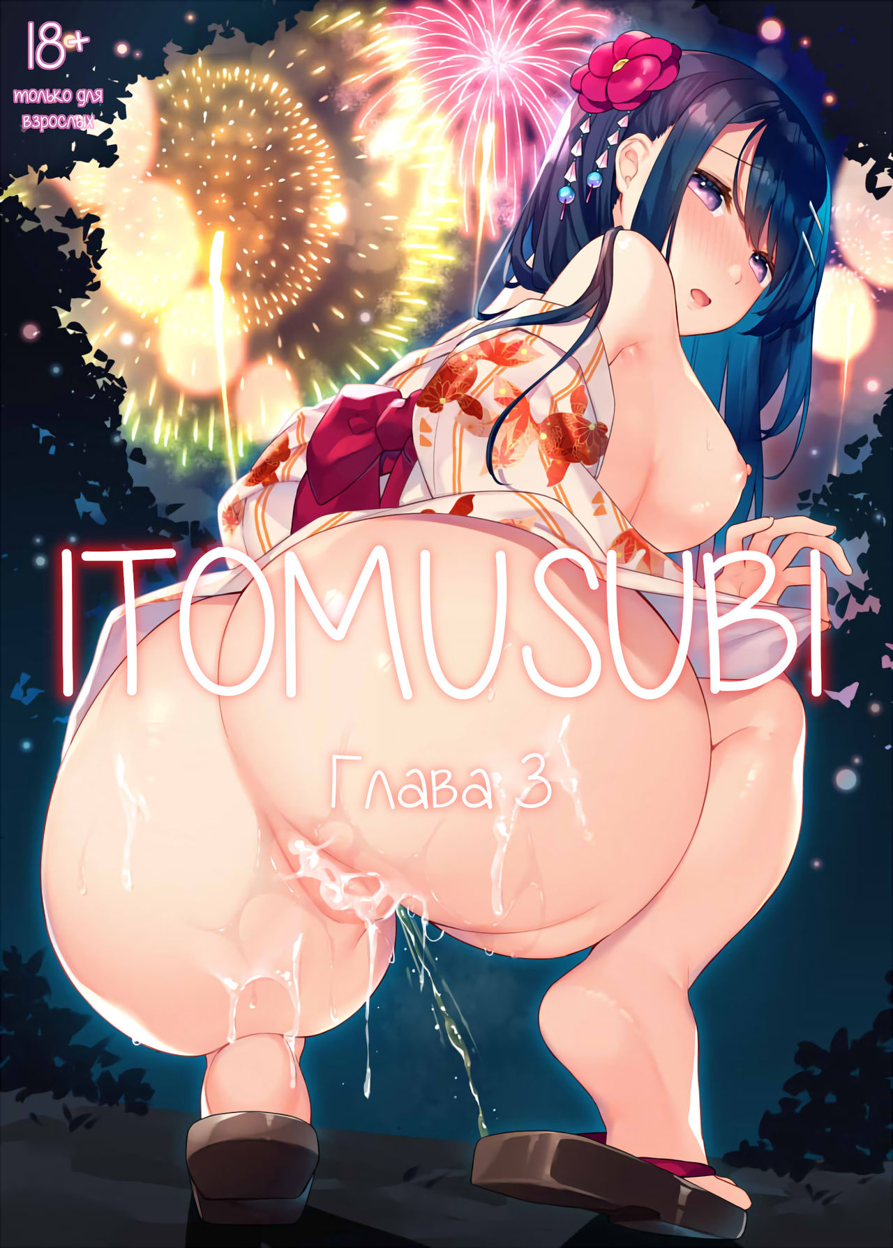Itomusubi Vol. 3 page 1 full