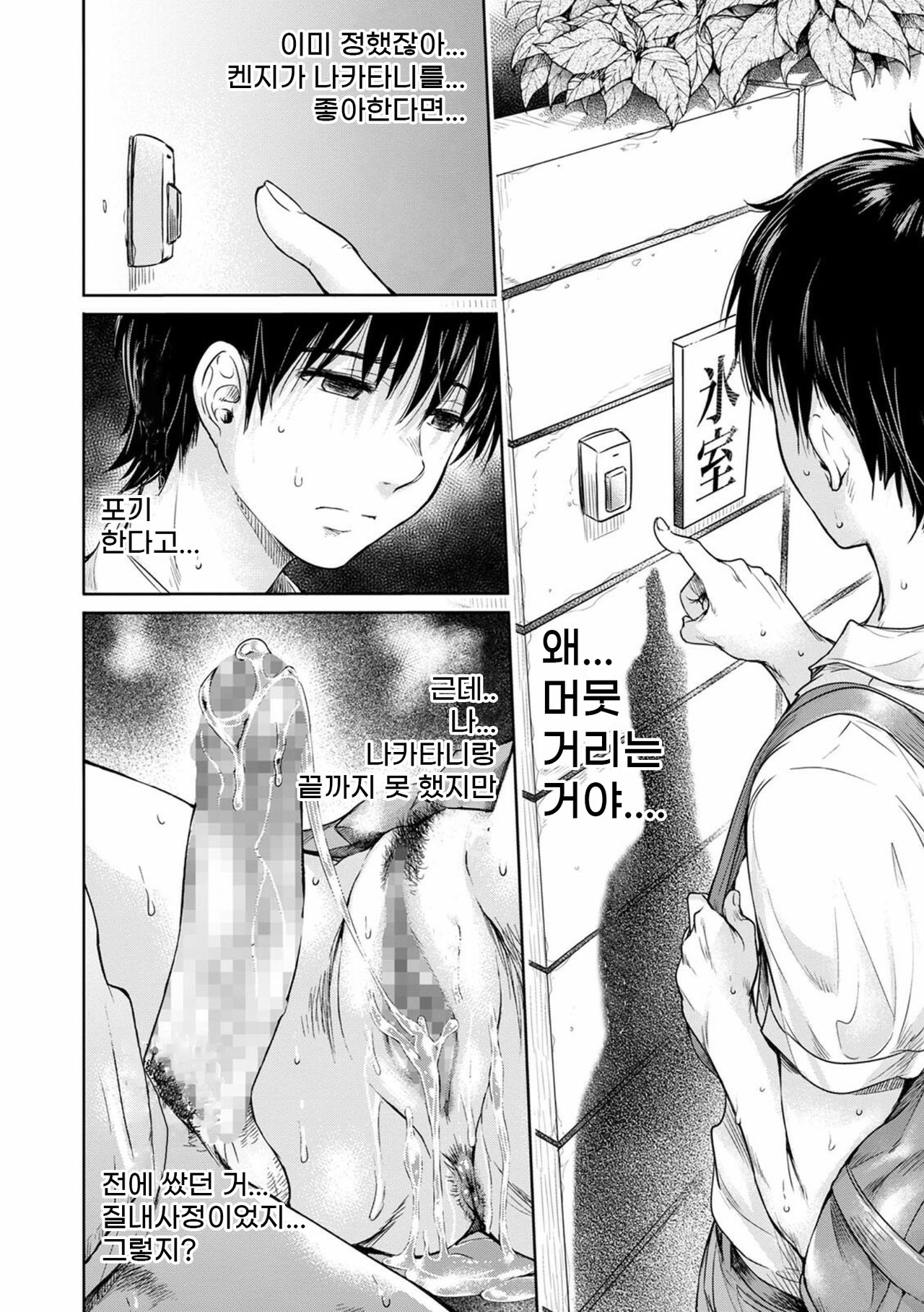 Kanojo ni Kokuhaku Suru Mae ni Tomodachi ni Nakadashi Sareta... 2 page 10 full