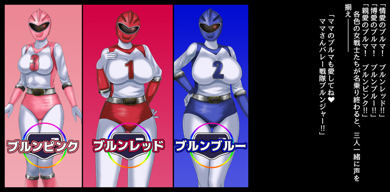 Mama-san Volley Sentai Bloonger page 5 full