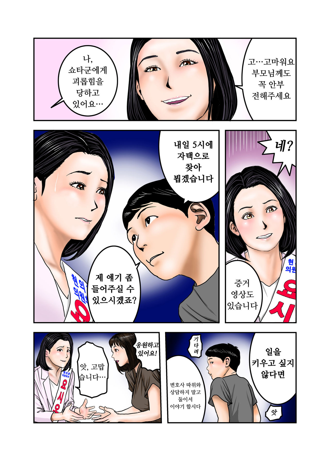 Ijimekko no Mama wa Boku no Nikubenki Zenpen | 왕따주동자의 엄마는 나의 육변기 전편 page 10 full