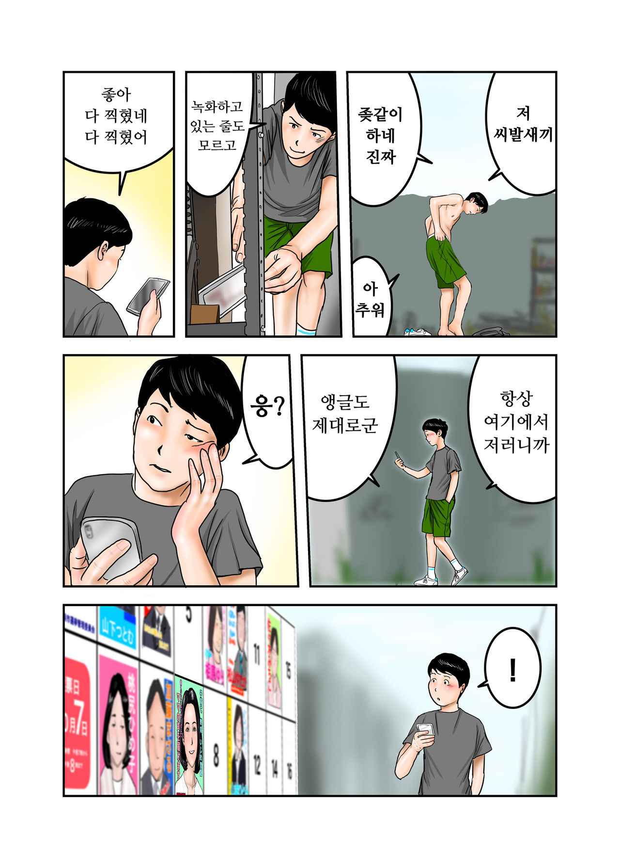 Ijimekko no Mama wa Boku no Nikubenki Zenpen | 왕따주동자의 엄마는 나의 육변기 전편 page 6 full